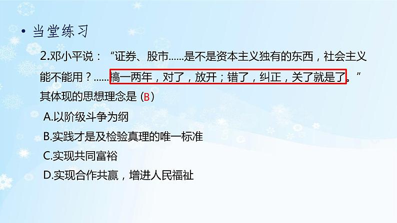历史8年级下册（7）伟大的历史转折-习题文档+习题PPT课件03
