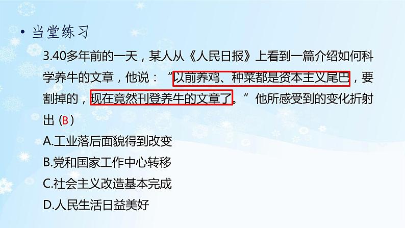 历史8年级下册（7）伟大的历史转折-习题文档+习题PPT课件04