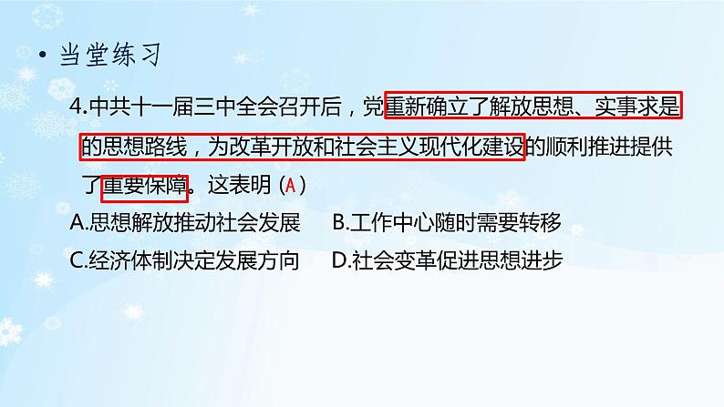 历史8年级下册（7）伟大的历史转折-习题文档+习题PPT课件05