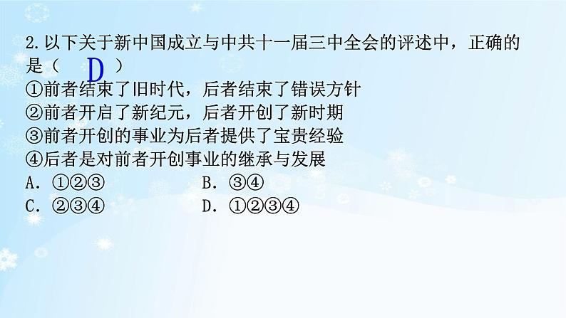 历史8年级下册（7）伟大的历史转折-习题文档+习题PPT课件07