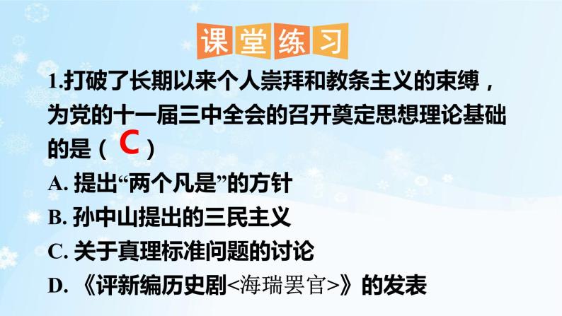 历史8年级下册（7）伟大的历史转折-习题文档+习题PPT课件08