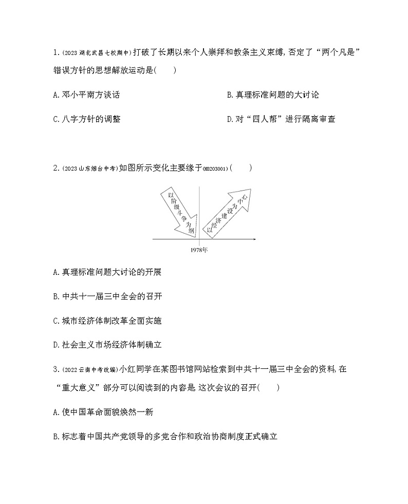 历史8年级下册（7）伟大的历史转折-习题文档+习题PPT课件02