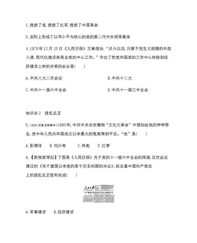 历史8年级下册（7）伟大的历史转折-习题文档+习题PPT课件03