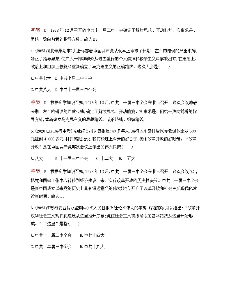 历史8年级下册（7）伟大的历史转折-习题文档+习题PPT课件02