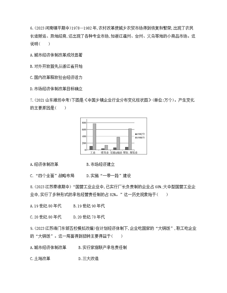 历史8年级下册（8）经济体制改革-习题文档+习题PPT课件02