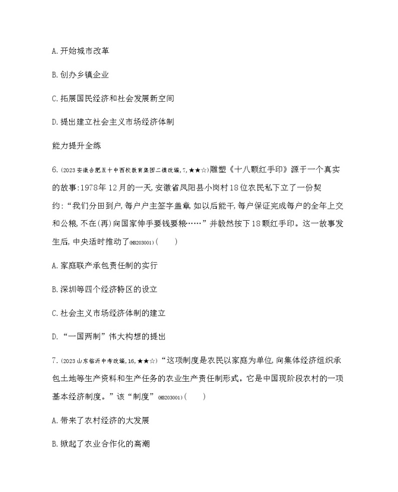 历史8年级下册（8）经济体制改革-习题文档+习题PPT课件03