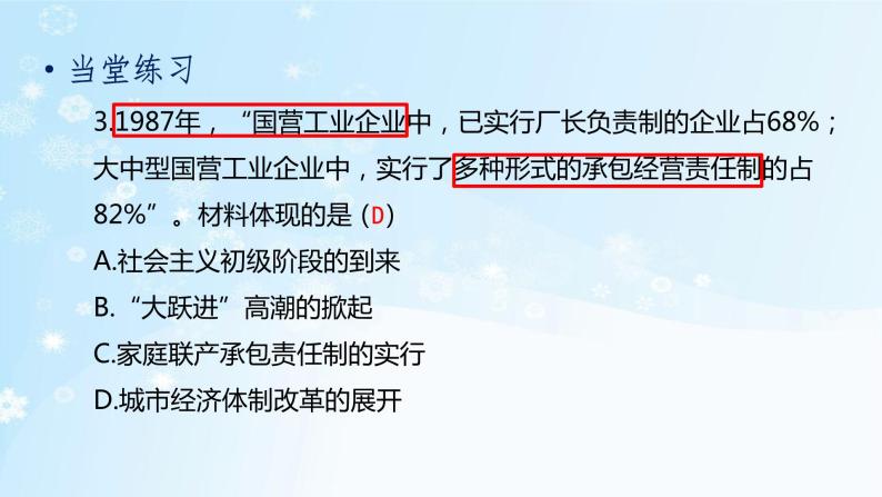 历史8年级下册（8）经济体制改革-习题文档+习题PPT课件04