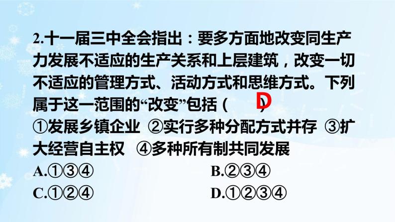 历史8年级下册（8）经济体制改革-习题文档+习题PPT课件08