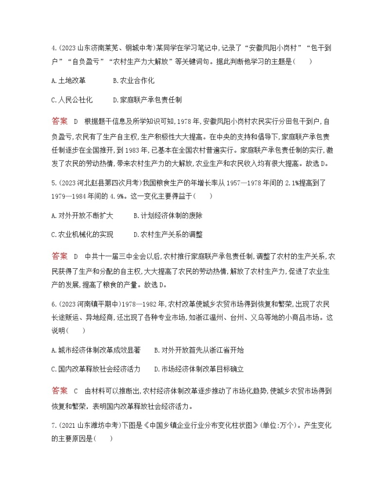 历史8年级下册（8）经济体制改革-习题文档+习题PPT课件02