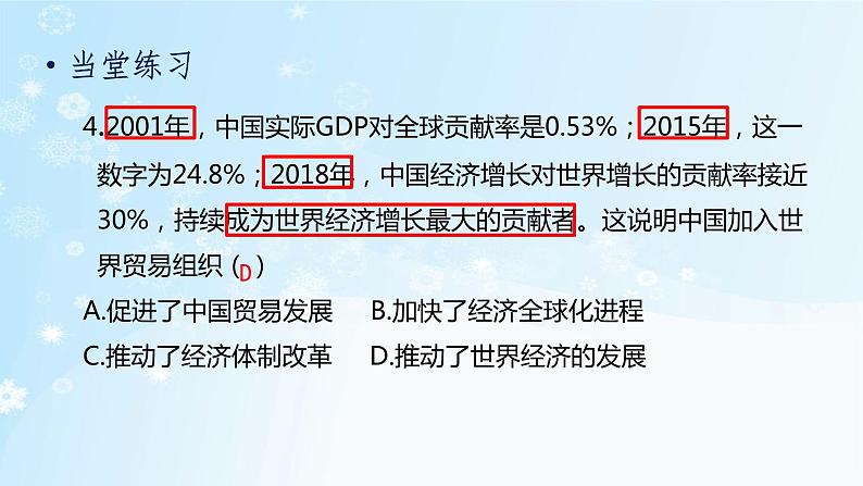 历史8年级下册（9）对外开放-习题文档+习题PPT课件05