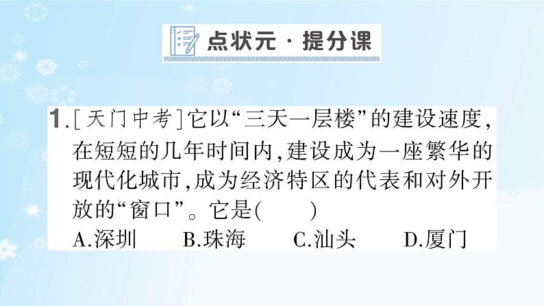 历史8年级下册（9）对外开放-习题文档+习题PPT课件06