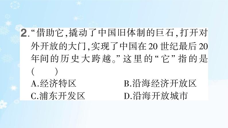 历史8年级下册（9）对外开放-习题文档+习题PPT课件07