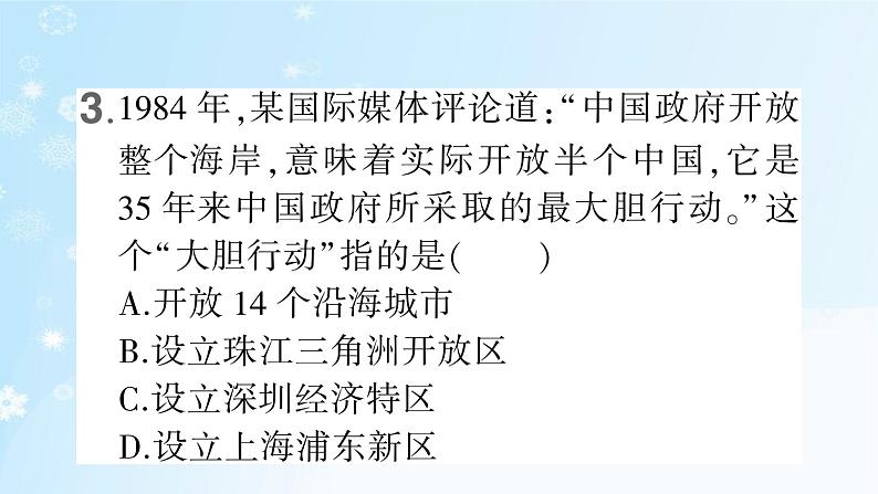 历史8年级下册（9）对外开放-习题文档+习题PPT课件08