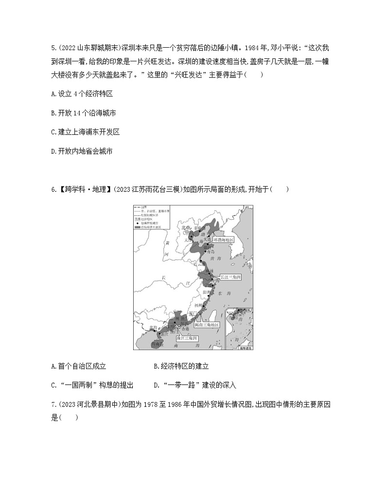 历史8年级下册（9）对外开放-习题文档+习题PPT课件02