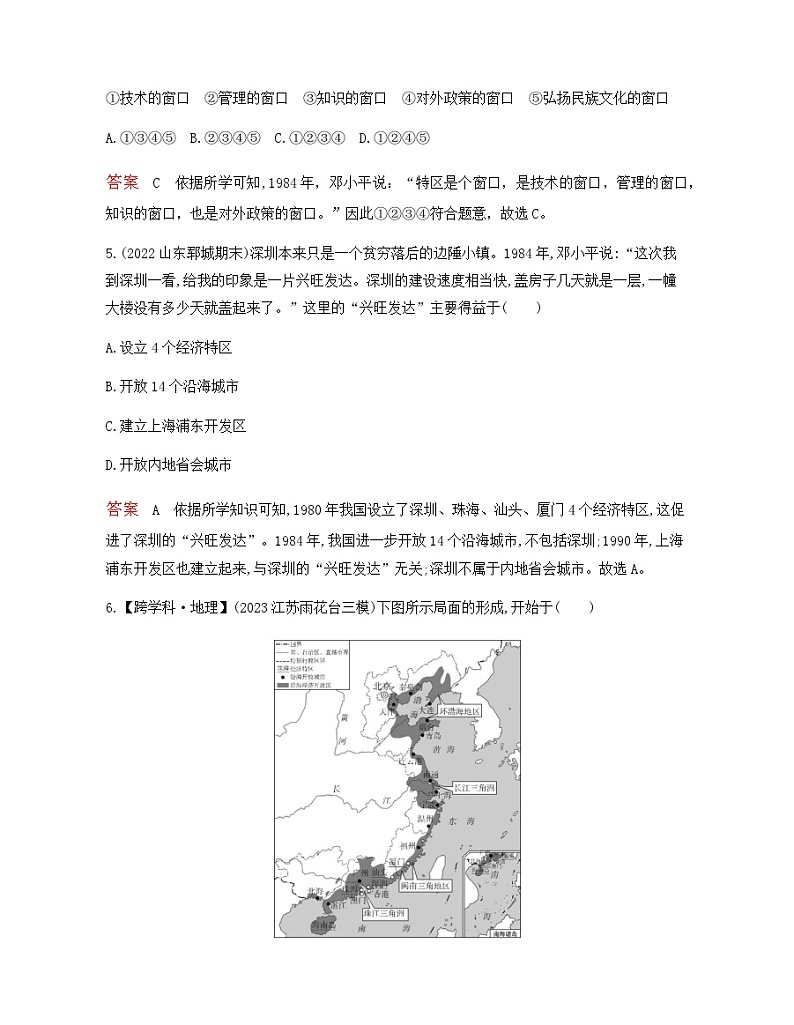 历史8年级下册（9）对外开放-习题文档+习题PPT课件02