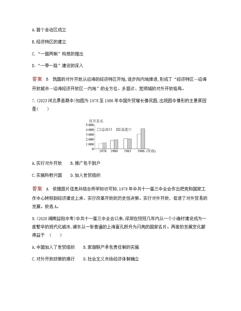 历史8年级下册（9）对外开放-习题文档+习题PPT课件03