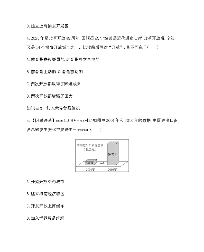 历史8年级下册（9）对外开放-习题文档+习题PPT课件02