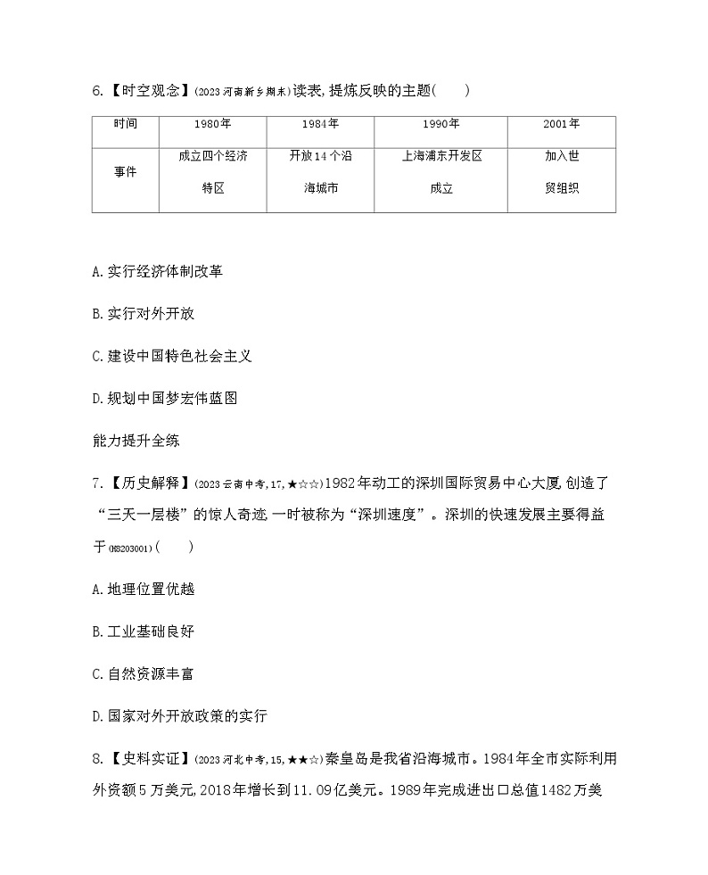 历史8年级下册（9）对外开放-习题文档+习题PPT课件03