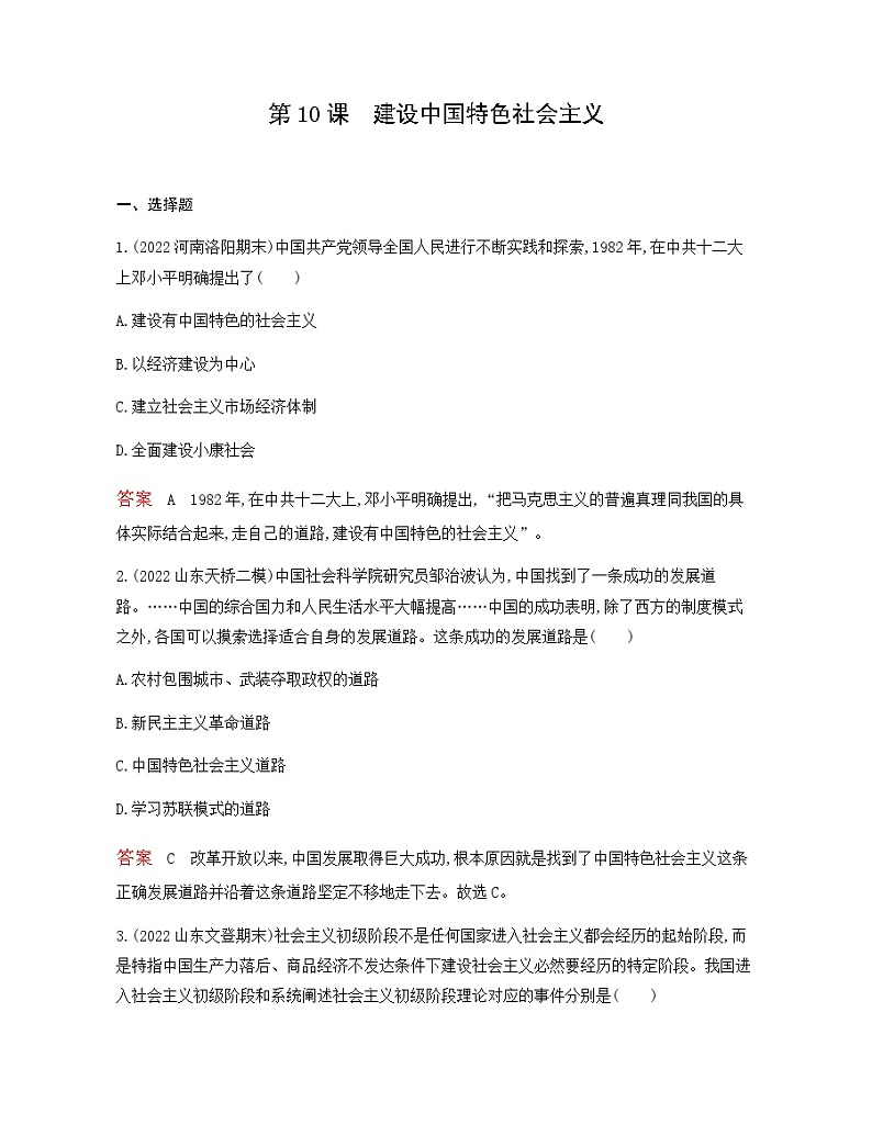 历史8年级下册（10）建设中国特色社会主义-习题文档+习题PPT课件01
