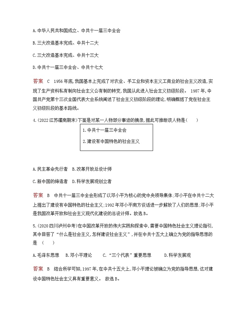 历史8年级下册（10）建设中国特色社会主义-习题文档+习题PPT课件02