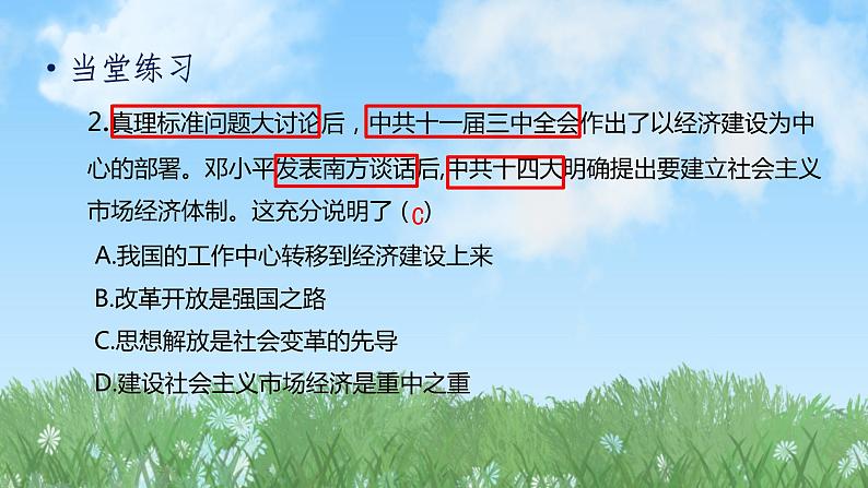 历史8年级下册（10）建设中国特色社会主义-习题文档+习题PPT课件03