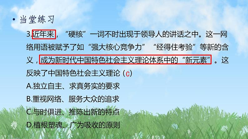 历史8年级下册（10）建设中国特色社会主义-习题文档+习题PPT课件04