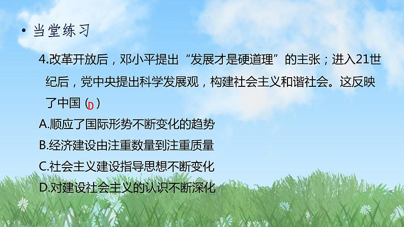 历史8年级下册（10）建设中国特色社会主义-习题文档+习题PPT课件05