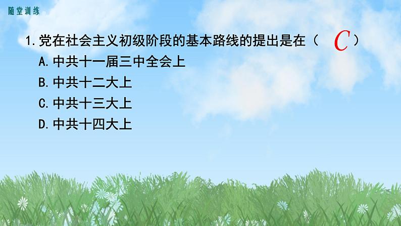 历史8年级下册（10）建设中国特色社会主义-习题文档+习题PPT课件06