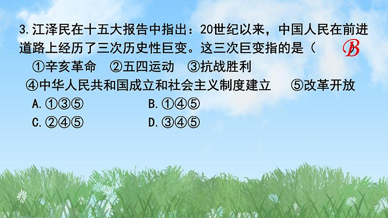 历史8年级下册（10）建设中国特色社会主义-习题文档+习题PPT课件08