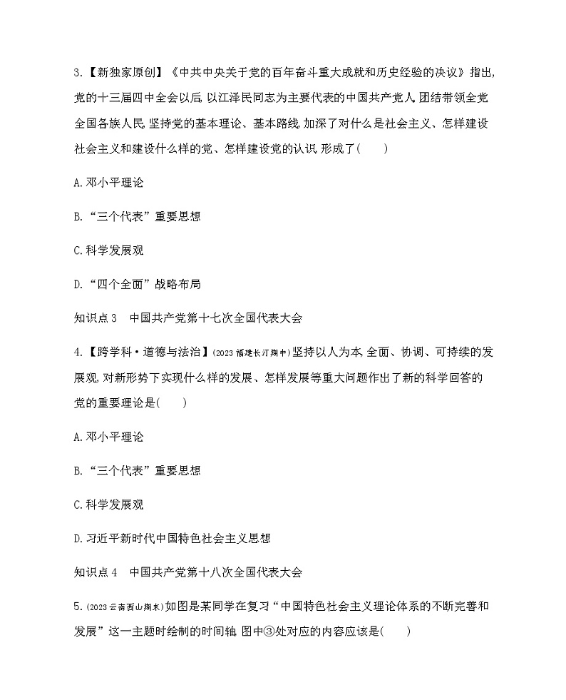 历史8年级下册（10）建设中国特色社会主义-习题文档+习题PPT课件02