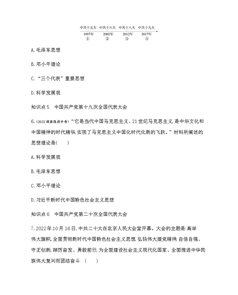 历史8年级下册（10）建设中国特色社会主义-习题文档+习题PPT课件03