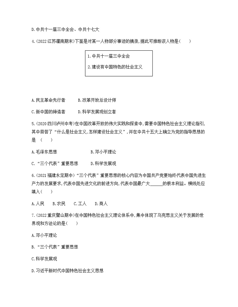 历史8年级下册（10）建设中国特色社会主义-习题文档+习题PPT课件02