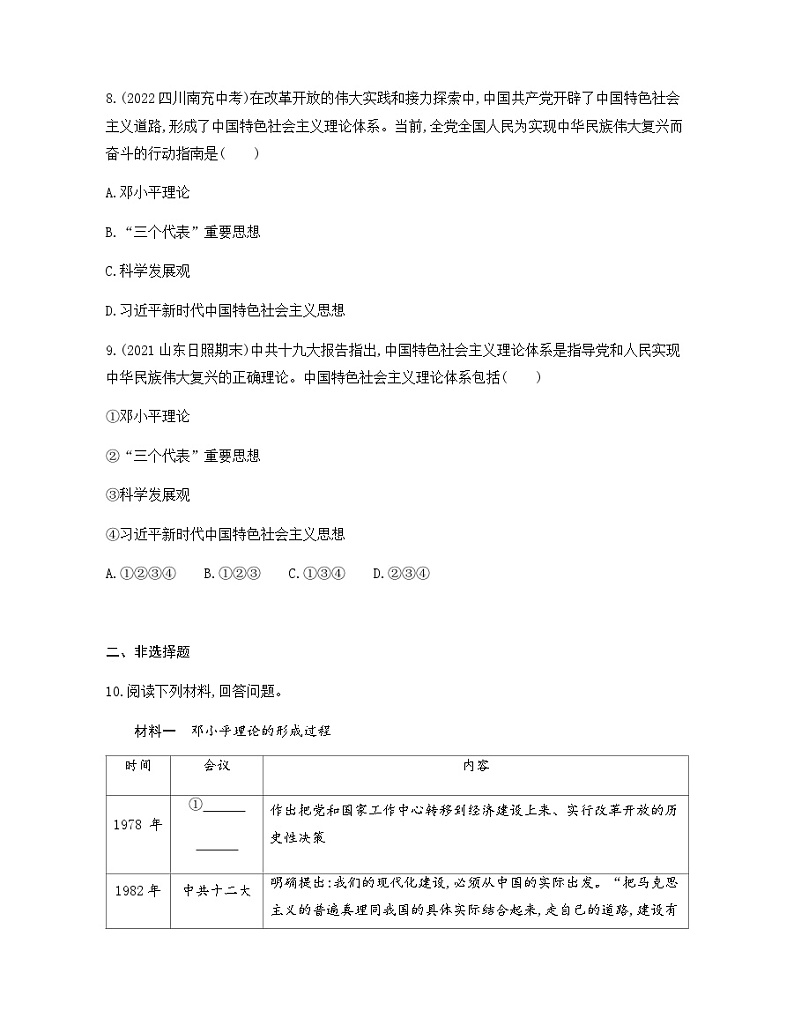 历史8年级下册（10）建设中国特色社会主义-习题文档+习题PPT课件03