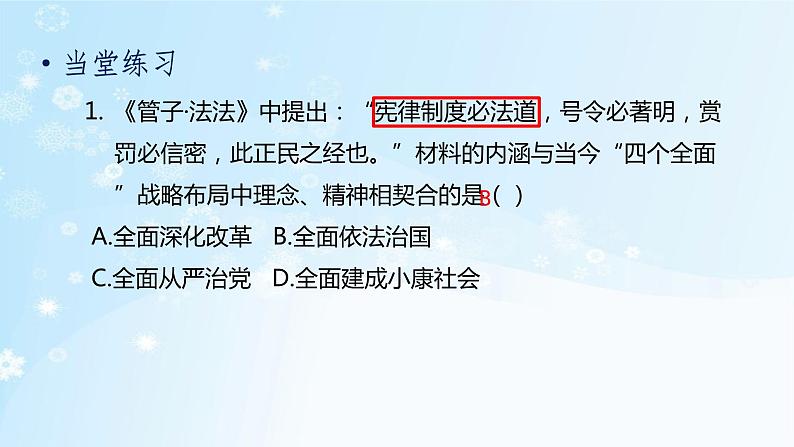 历史8年级下册（11）为实现中国梦而努力奋斗（习题）PPT课件第2页