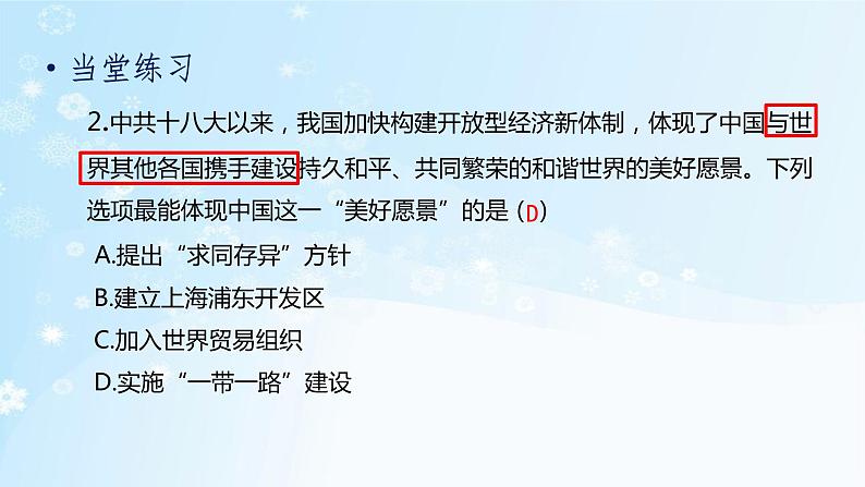 历史8年级下册（11）为实现中国梦而努力奋斗（习题）PPT课件第3页