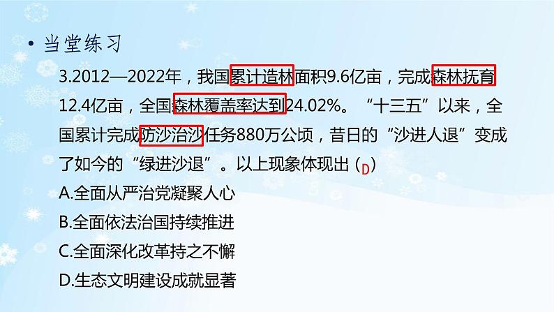 历史8年级下册（11）为实现中国梦而努力奋斗（习题）PPT课件第4页