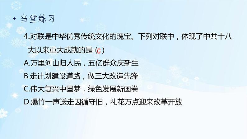 历史8年级下册（11）为实现中国梦而努力奋斗（习题）PPT课件第5页