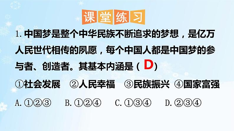 历史8年级下册（11）为实现中国梦而努力奋斗（习题）PPT课件第6页