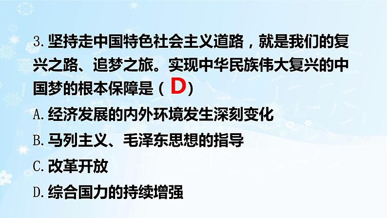 历史8年级下册（11）为实现中国梦而努力奋斗（习题）PPT课件第8页