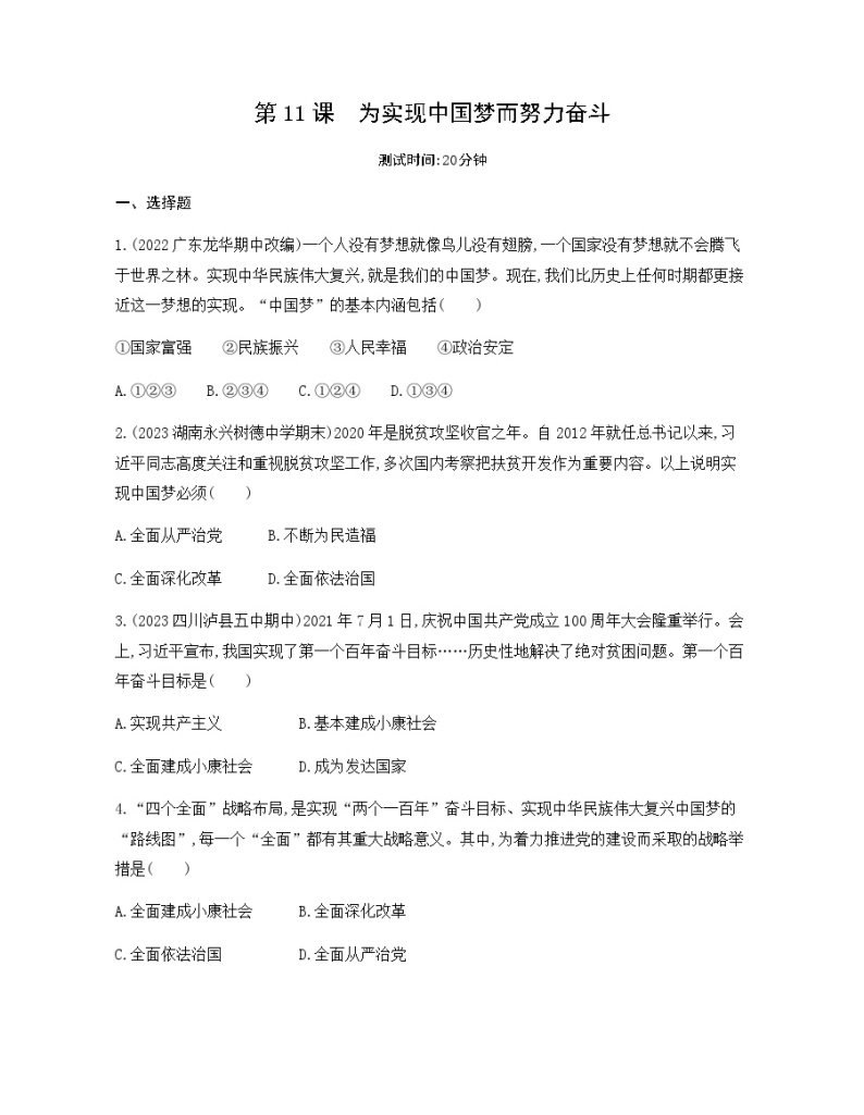 历史8年级下册（11）为实现中国梦而努力奋斗-习题文档+习题PPT课件01