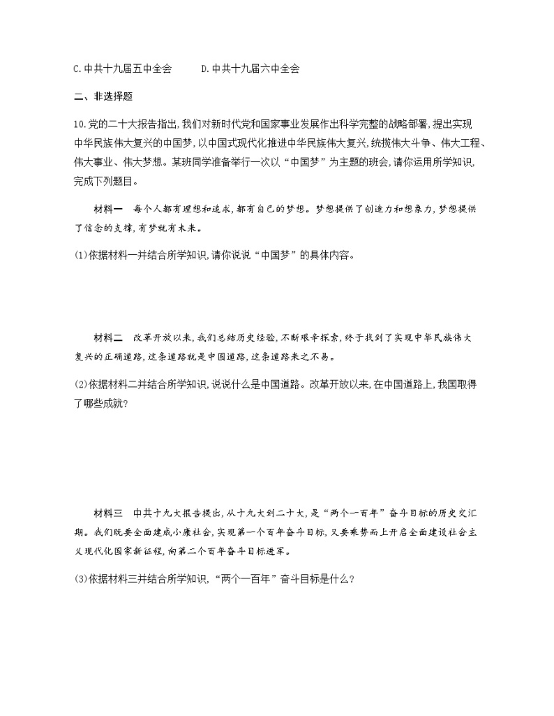 历史8年级下册（11）为实现中国梦而努力奋斗-习题文档+习题PPT课件03