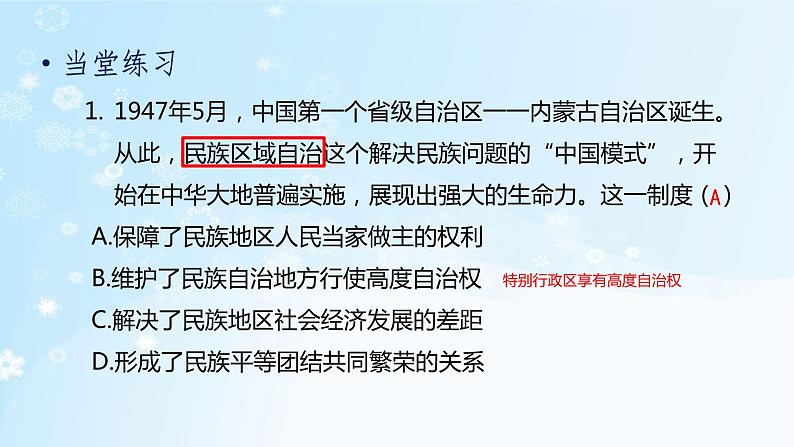 历史8年级下册（12）民族大团结-习题文档+习题PPT课件02