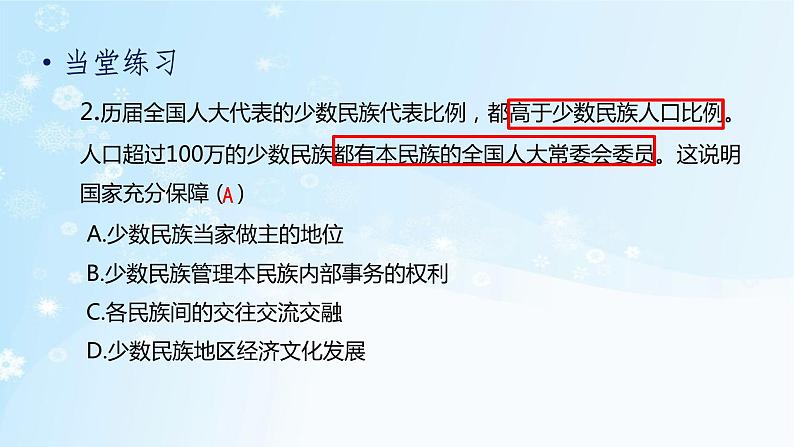 历史8年级下册（12）民族大团结-习题文档+习题PPT课件03