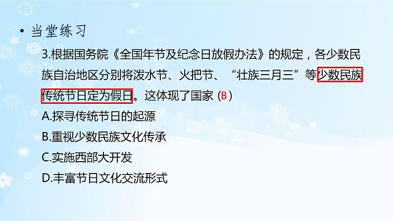 历史8年级下册（12）民族大团结-习题文档+习题PPT课件04