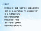 历史8年级下册（12）民族大团结-习题文档+习题PPT课件