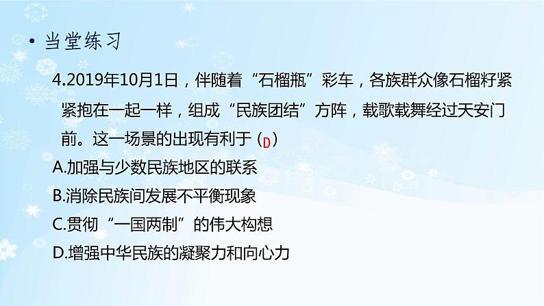 历史8年级下册（12）民族大团结-习题文档+习题PPT课件05