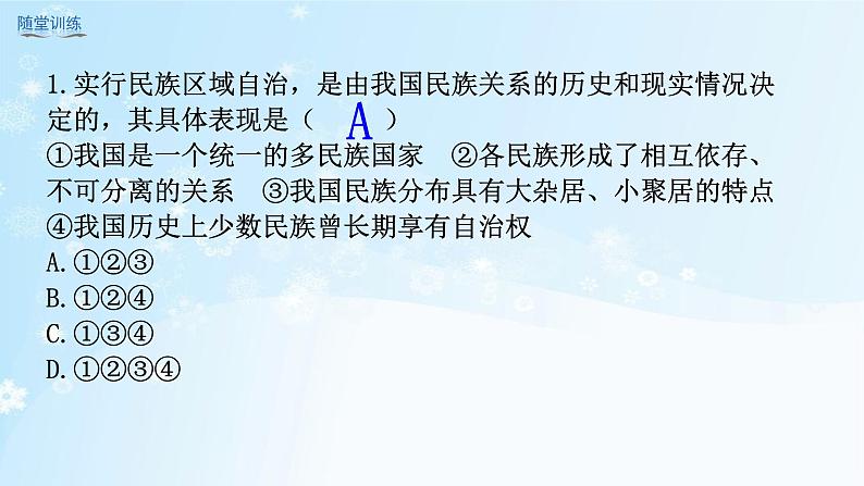 历史8年级下册（12）民族大团结-习题文档+习题PPT课件06