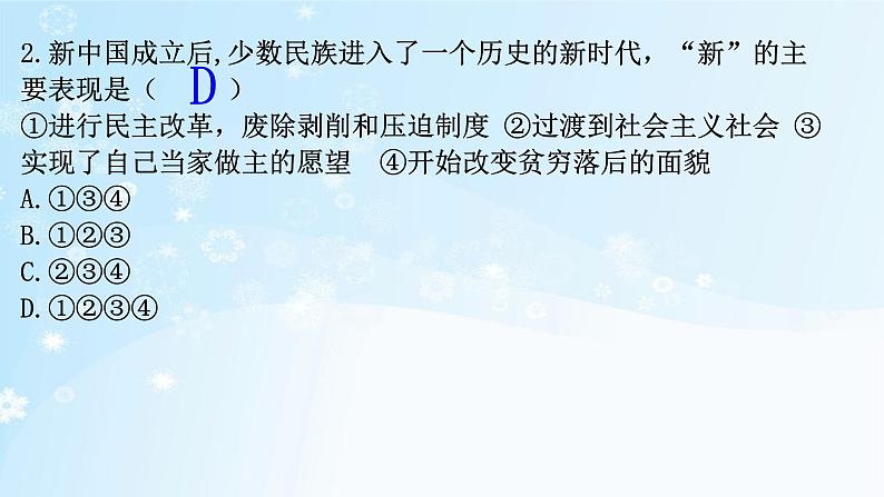 历史8年级下册（12）民族大团结-习题文档+习题PPT课件07