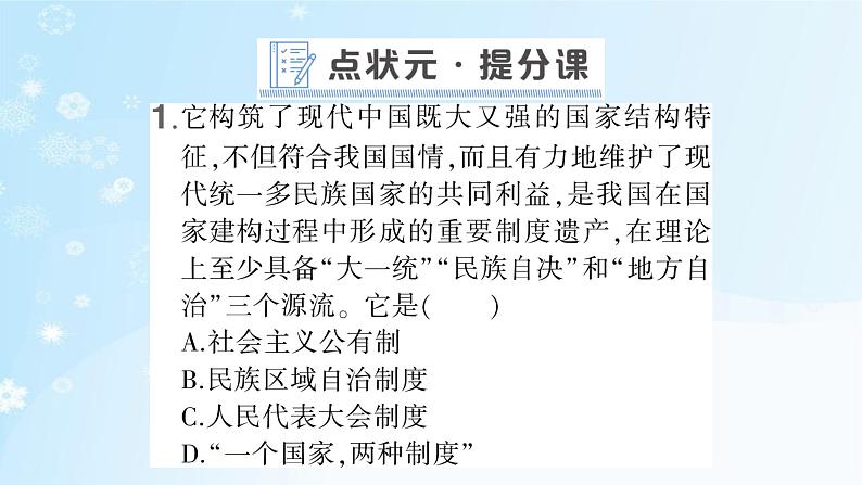 历史8年级下册（12）民族大团结-习题文档+习题PPT课件08