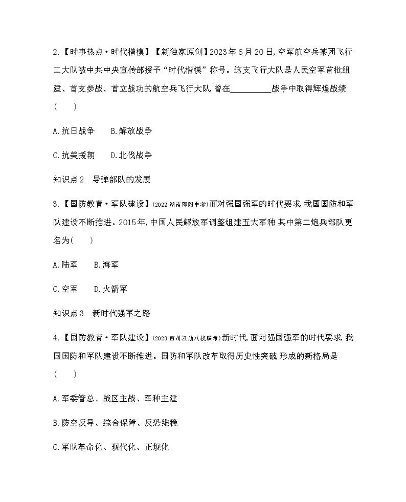 历史8年级下册（15）钢铁长城-习题文档+习题PPT课件02